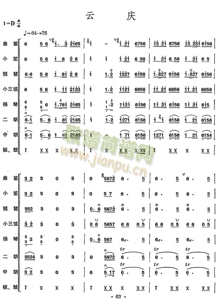 云庆总谱清晰版(总谱)1
