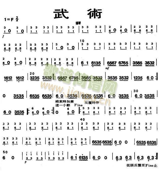 武术之扬琴分谱(总谱)1