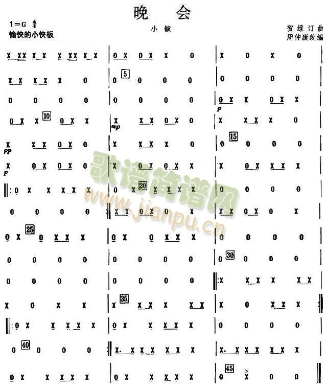 晚会之小钹分谱(总谱)1