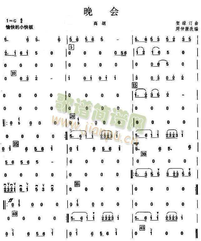 晚会之高胡分谱(总谱)1