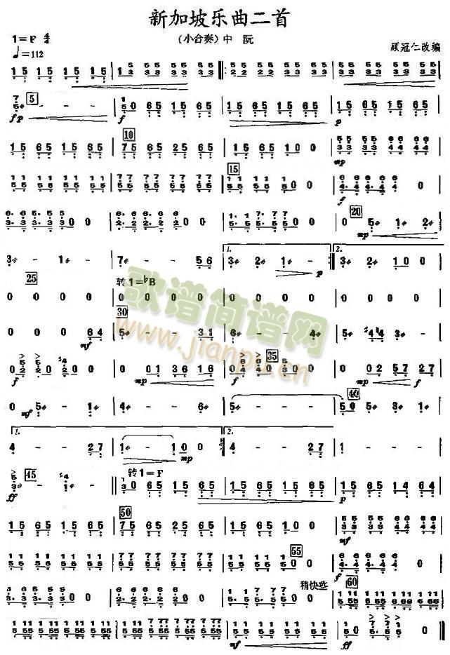 新加坡乐曲二首中阮分谱(总谱)1