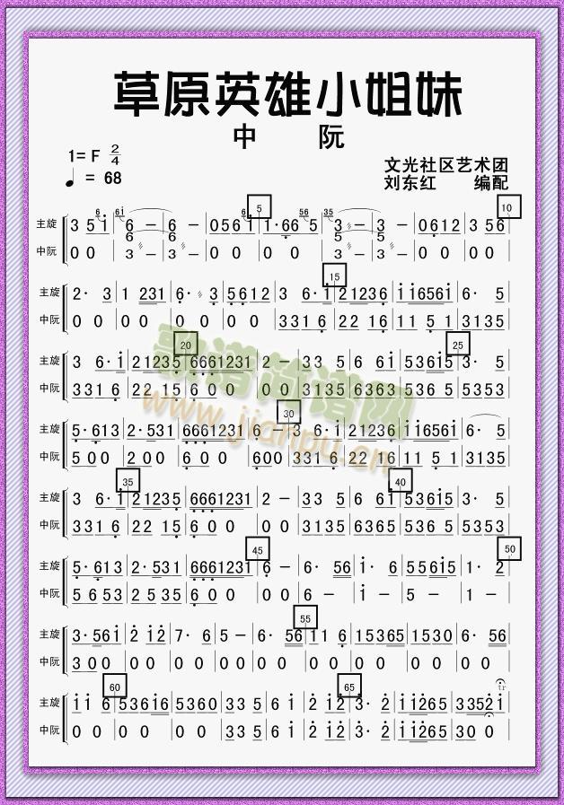 草原英雄小姐妹中阮分谱(总谱)1