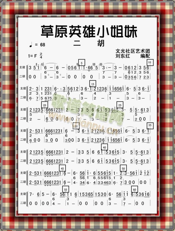 草原英雄小姐妹二胡分谱(总谱)1