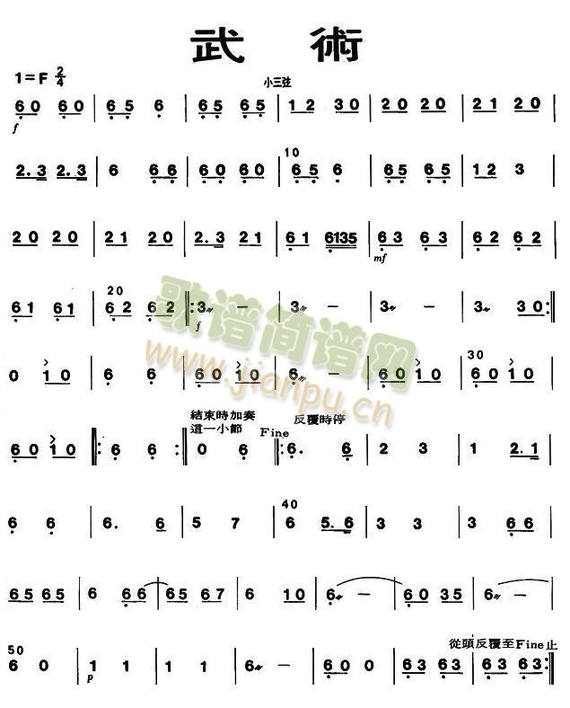 武术之小三弦分谱(总谱)1
