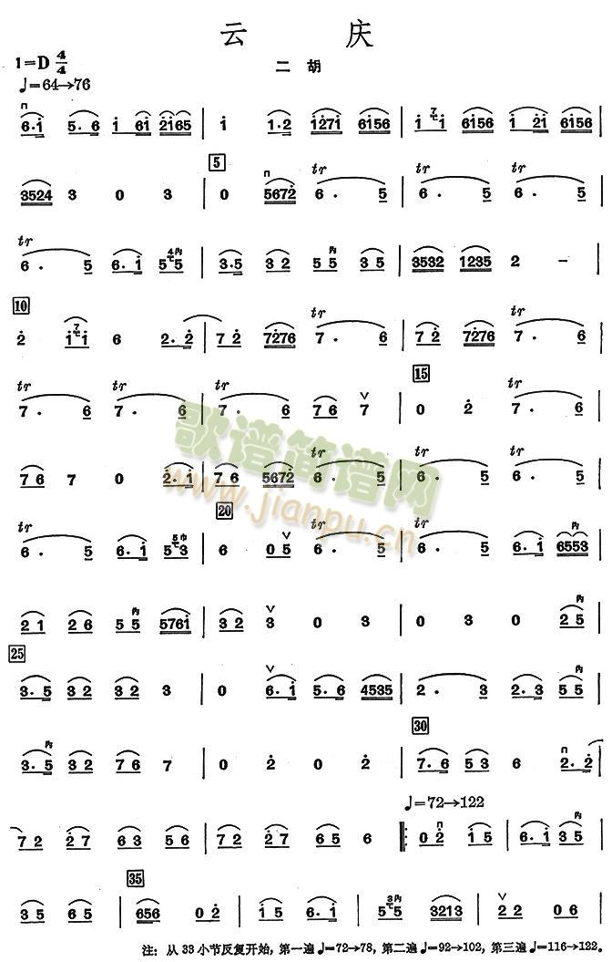 云庆之二胡分谱(总谱)1
