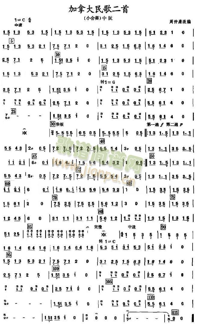 加拿大民歌之中阮分谱(总谱)1