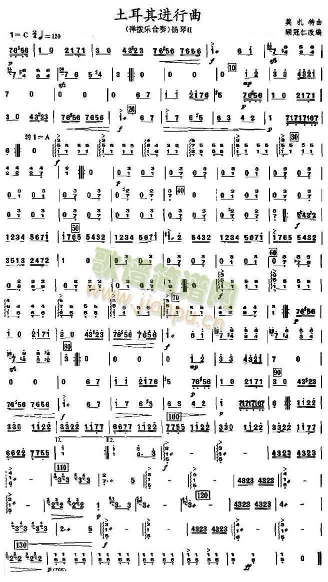 土耳其进行曲扬琴2分谱(总谱)1