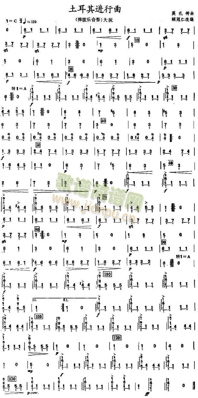 土耳其进行曲大阮分谱(总谱)1