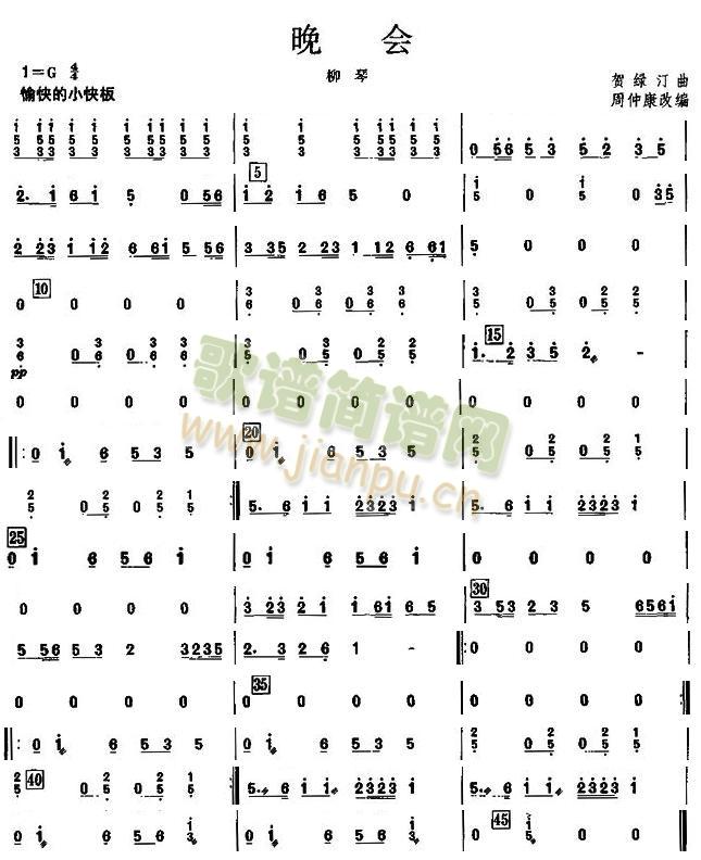 晚会之柳琴分谱(总谱)1
