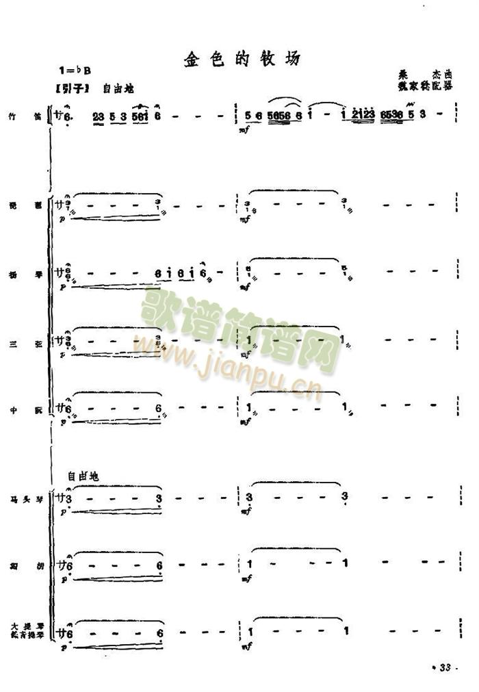 金色的牧场总谱(总谱)1