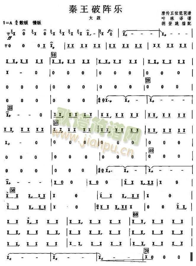 秦王破阵乐之大鼓分谱(总谱)1