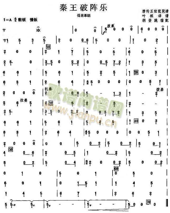 秦王破阵乐之低音革胡分谱(总谱)1