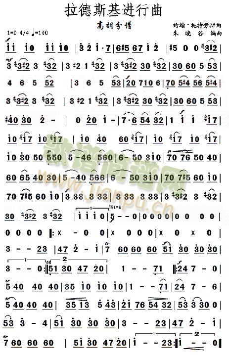 拉德斯基进行曲高胡分谱(总谱)1