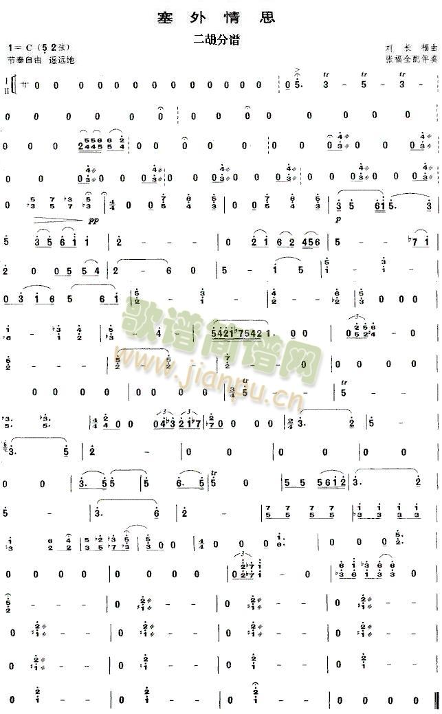 塞外情思之二胡分谱(总谱)1