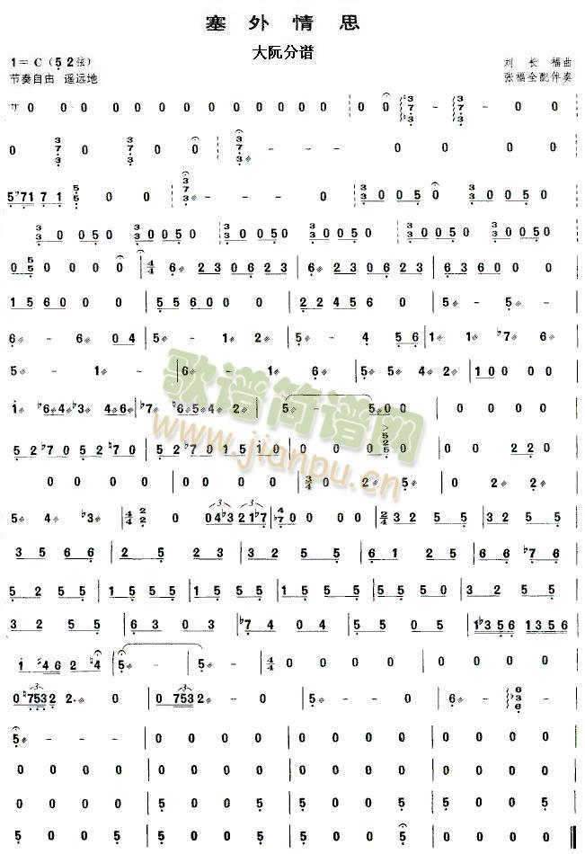 塞外情思之大阮分谱(总谱)1