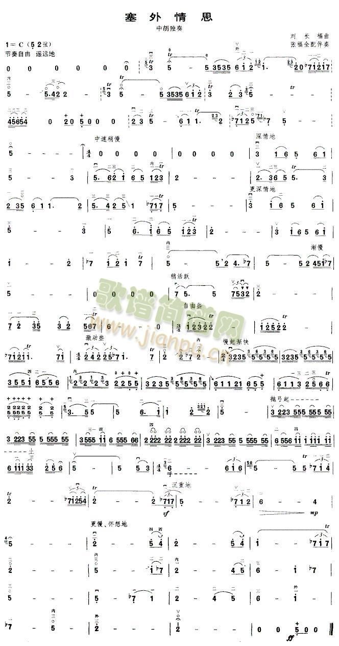 塞外情思之中胡分谱(总谱)1