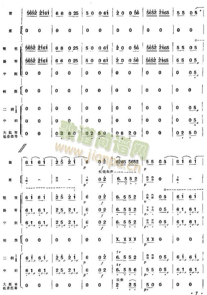 丰收花儿漫高原总谱(总谱)7
