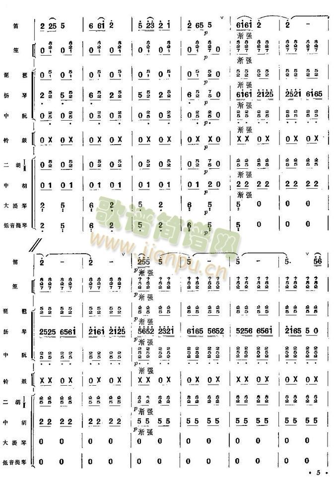 丰收花儿漫高原总谱(总谱)5