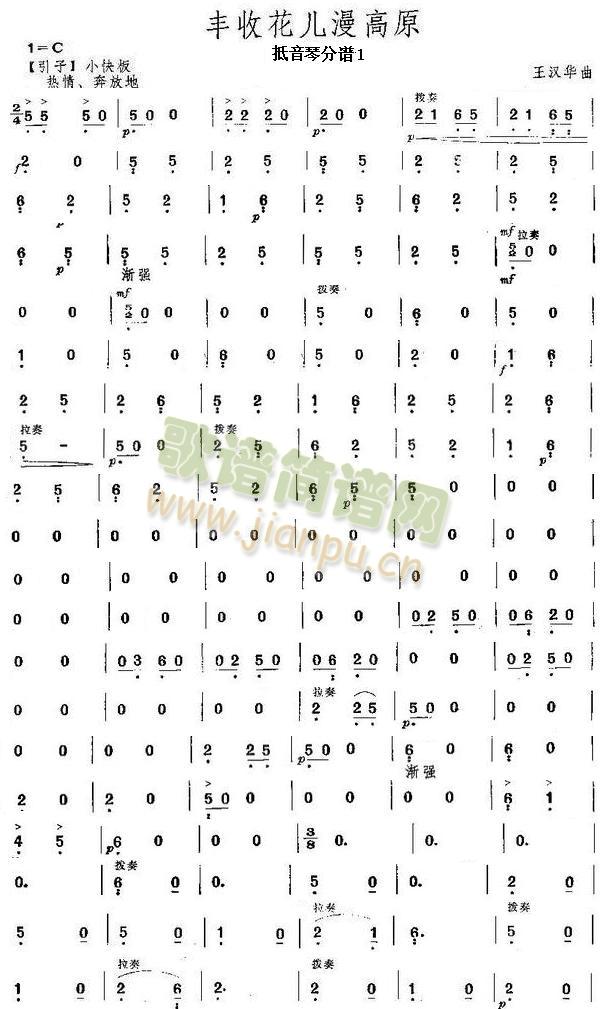 丰收花儿漫高原低音提琴分谱(总谱)1