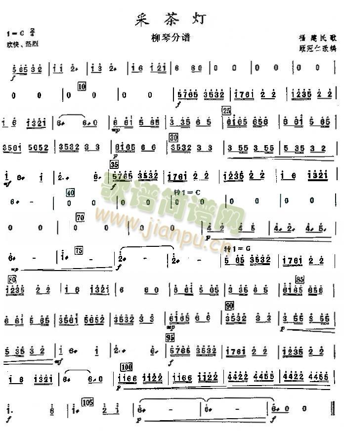 采茶灯之柳琴分谱(总谱)1