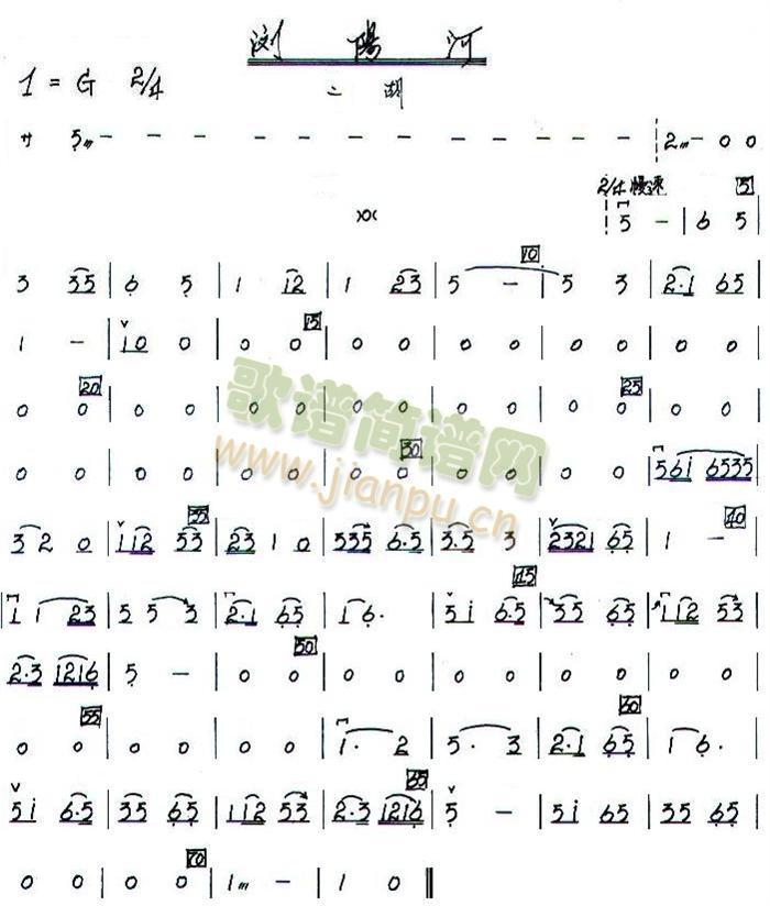 浏阳河之二胡分谱(总谱)1