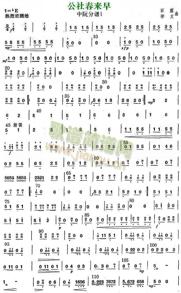 公社春来早中阮分谱1(总谱)1