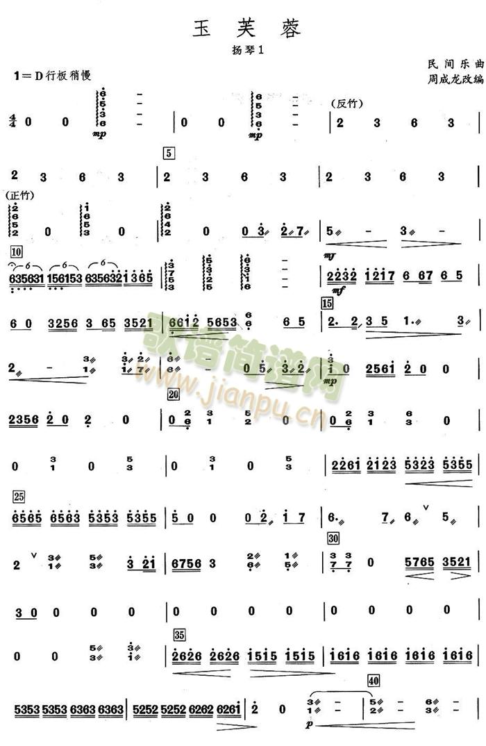 玉芙蓉之扬琴分谱(总谱)1