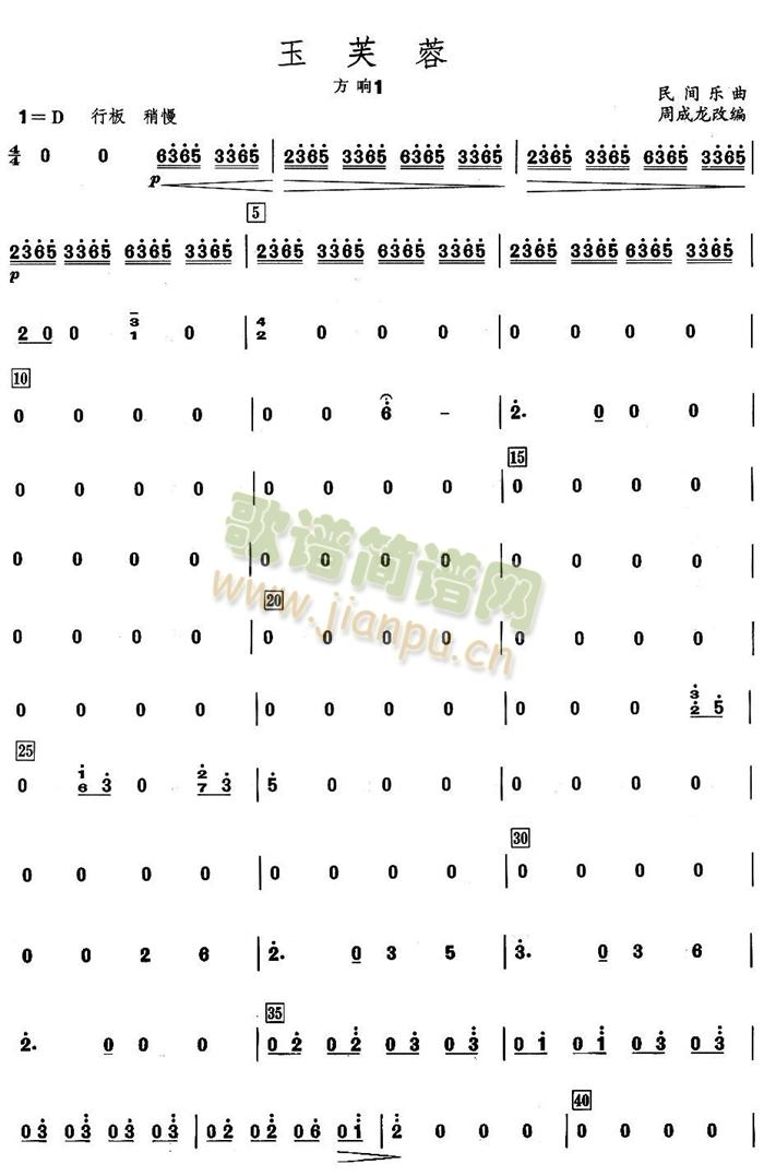 玉芙蓉之方响分谱(总谱)1