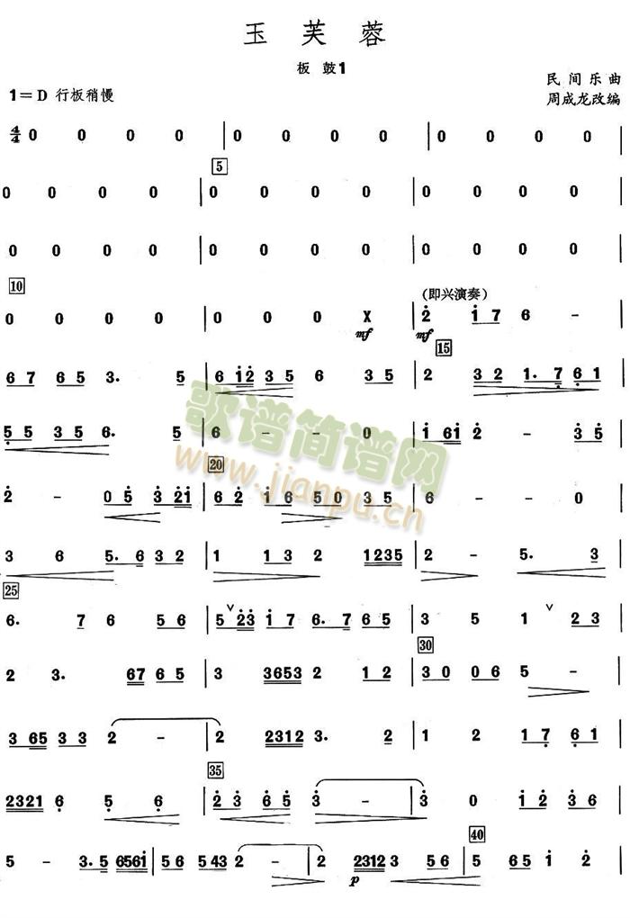玉芙蓉之板鼓分谱(总谱)1