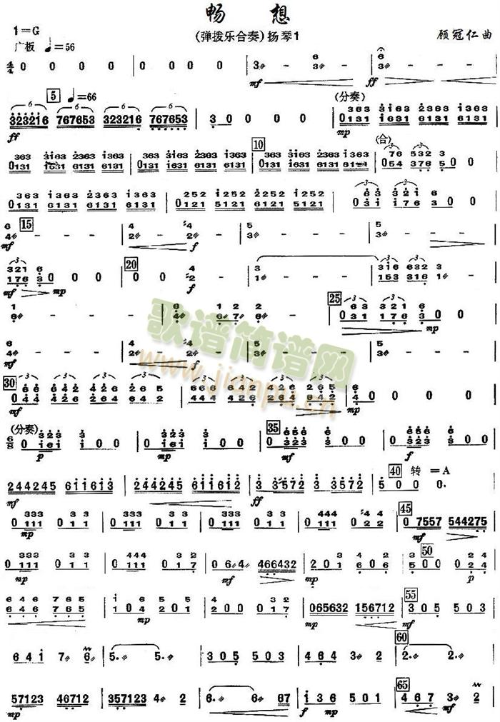 畅想之扬琴分谱1(总谱)1