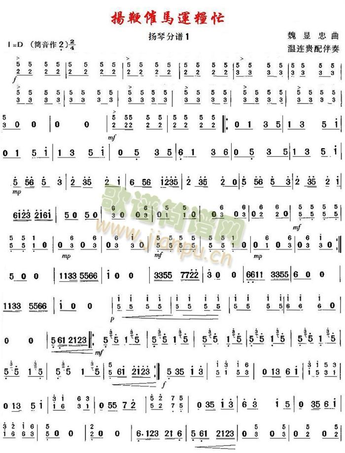 扬鞭催马运粮忙之扬琴分谱1(总谱)1