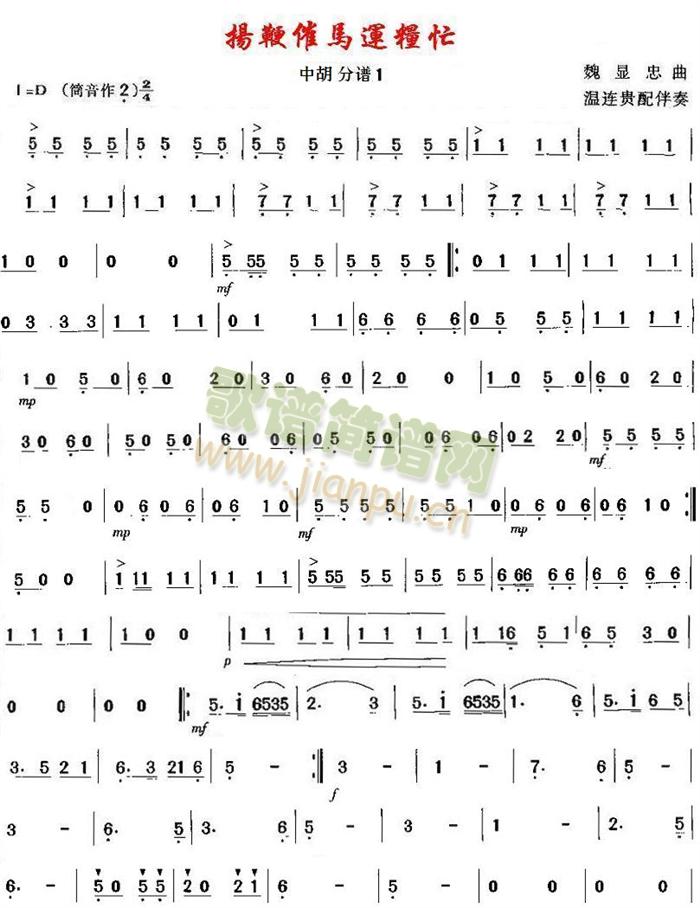 扬鞭催马运粮忙之中胡分谱1(总谱)1