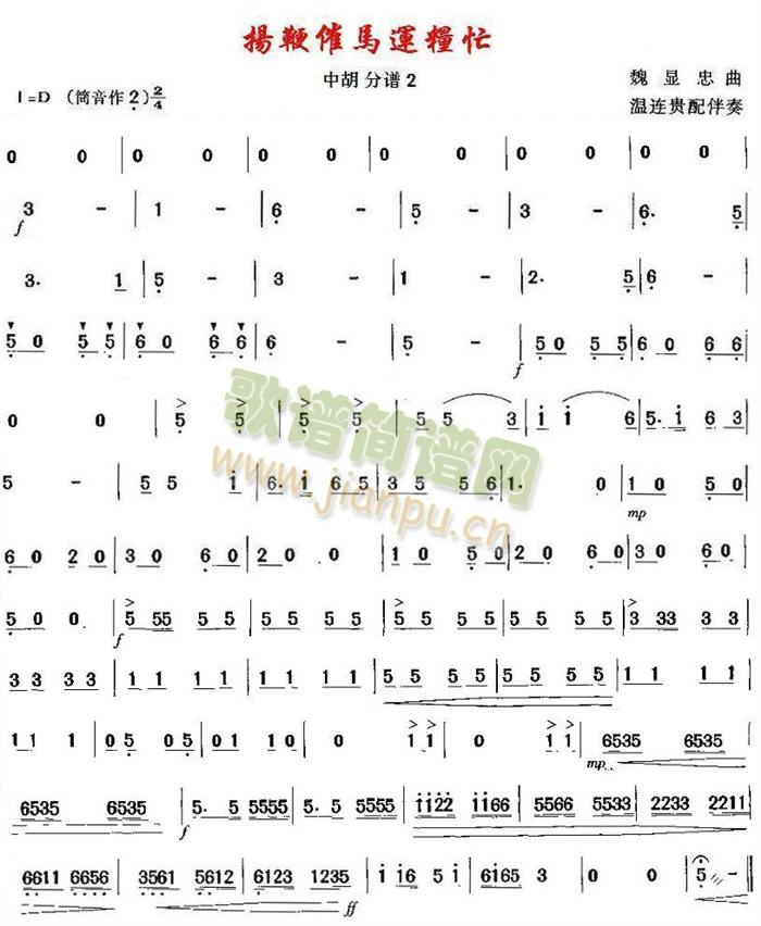 扬鞭催马运粮忙之中胡分谱2(总谱)1