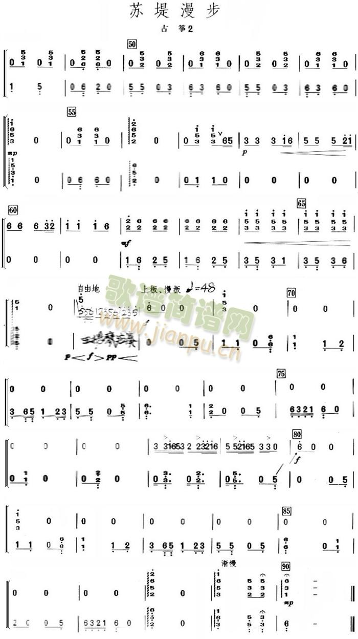 苏堤漫步之古筝分谱2(总谱)1
