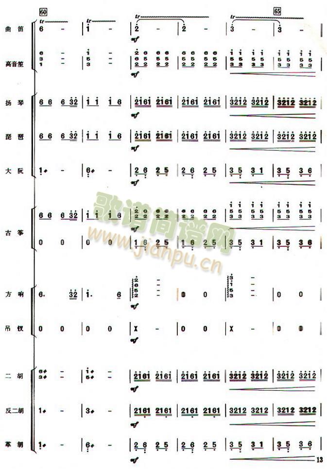 苏堤漫步民乐合奏总谱(总谱)13