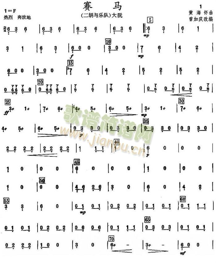赛马之大阮分谱上(总谱)1