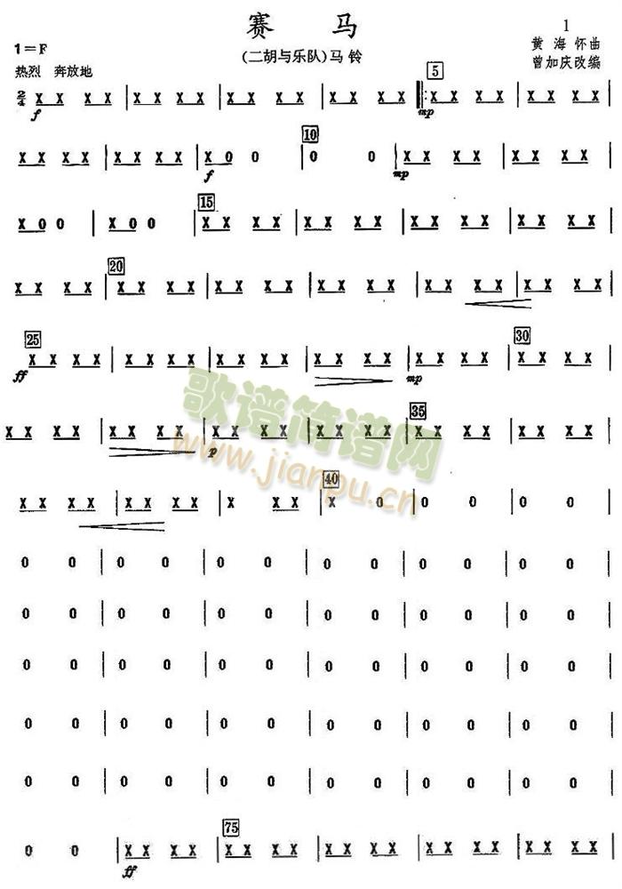 赛马之马铃分谱上(总谱)1