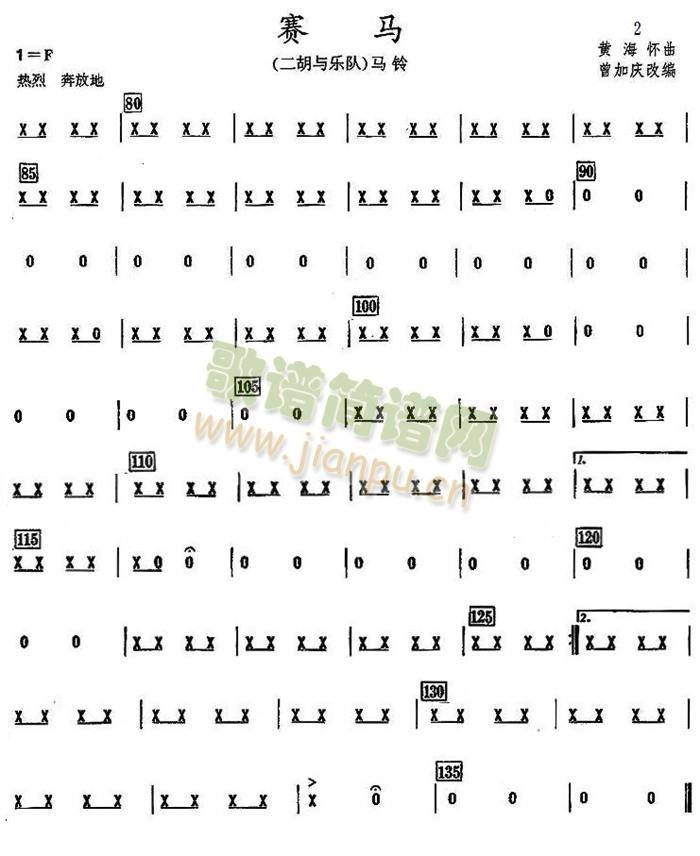 赛马之马铃分谱下(总谱)1