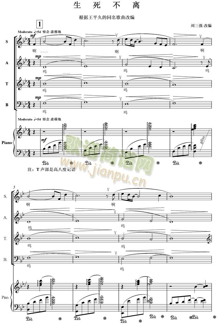 生死不离混声合唱谱(总谱)1
