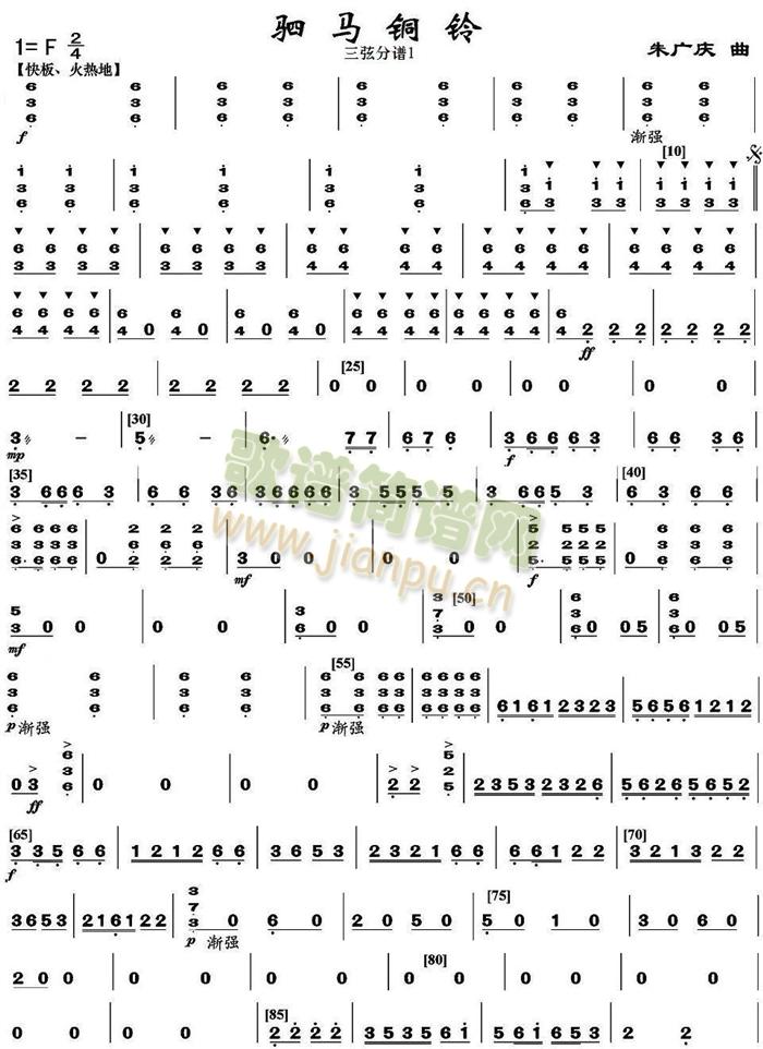 驷马铜铃之三弦分谱上(总谱)1