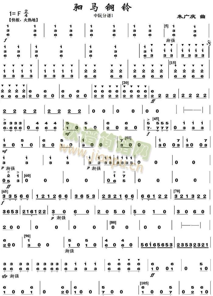 驷马铜铃之中阮分谱上(总谱)1