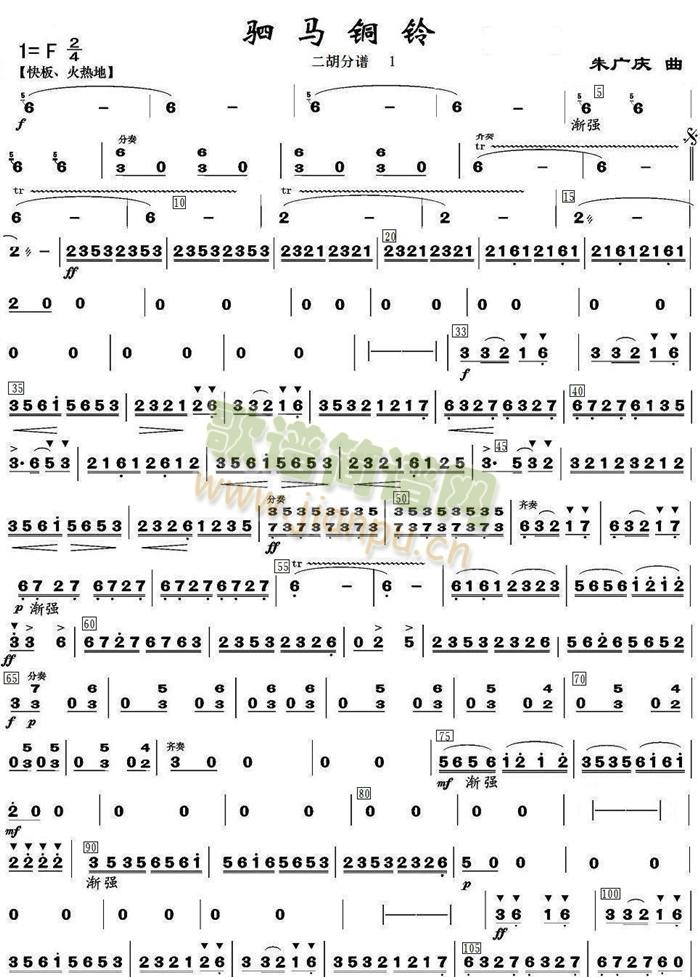驷马铜铃之二胡分谱上(总谱)1