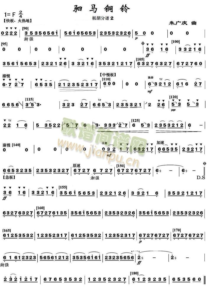 驷马铜铃之板胡分谱下(总谱)1