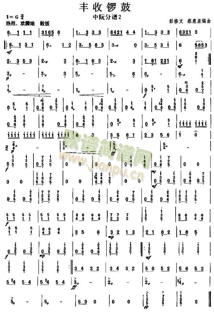 丰收锣鼓之中阮分谱(总谱)1