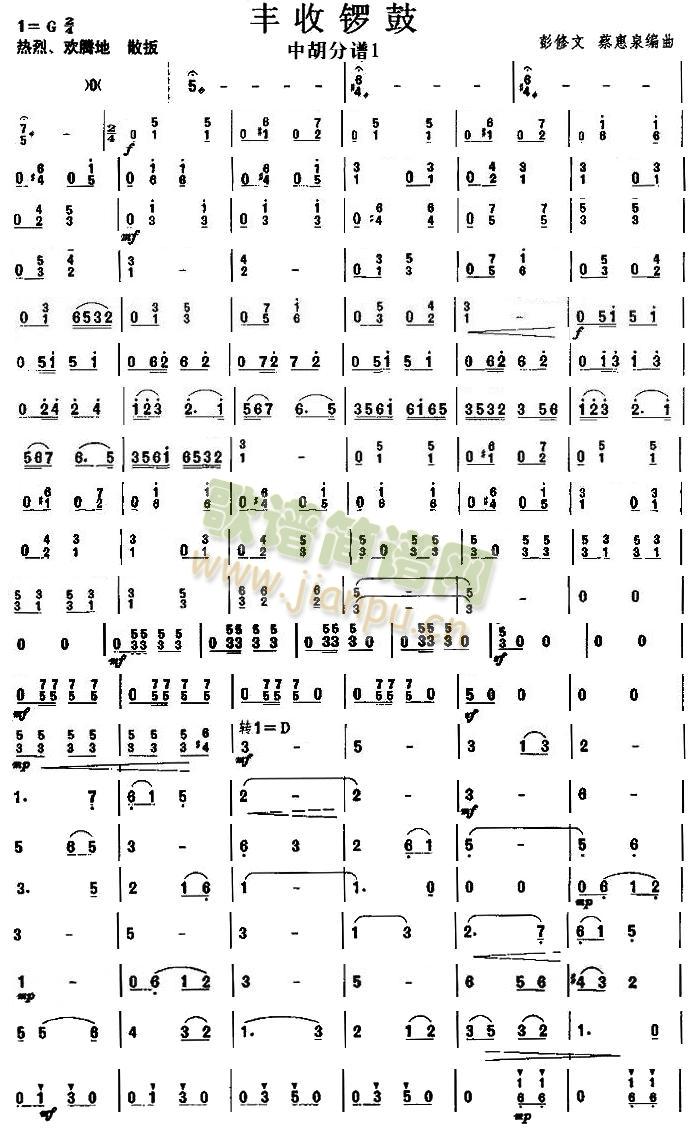 丰收锣鼓之中胡分谱(总谱)1