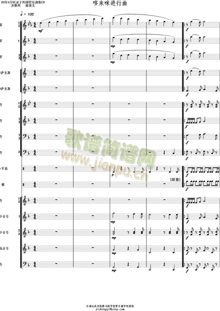 多来咪进行曲(总谱)1