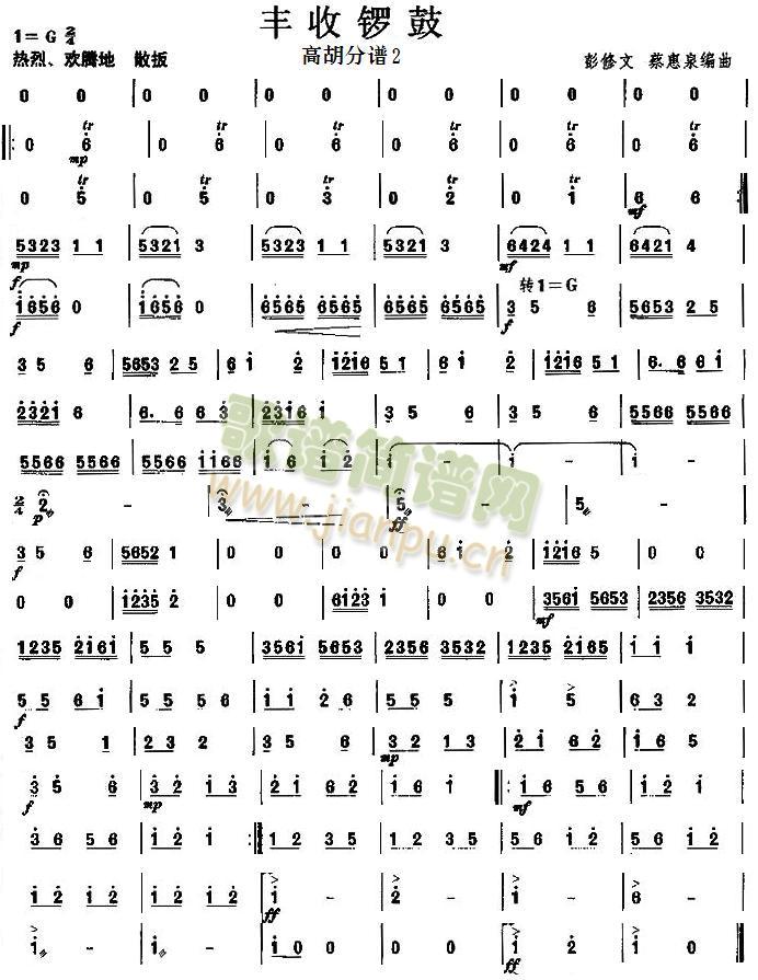 丰收锣鼓之高胡分谱(总谱)1