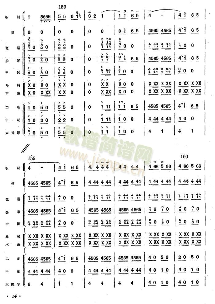 公社春来早(总谱)11
