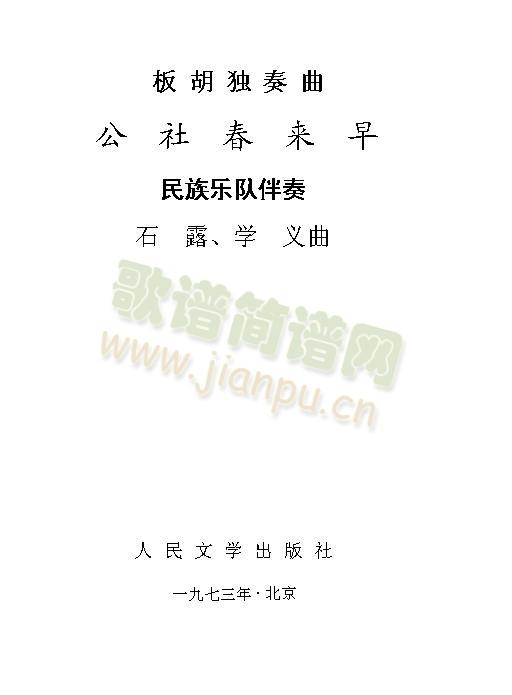 公社春来早(总谱)19