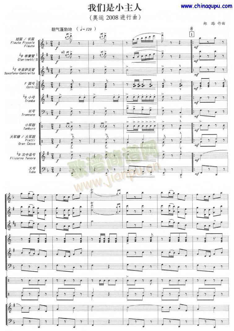 我们是小主人(六字歌谱)1